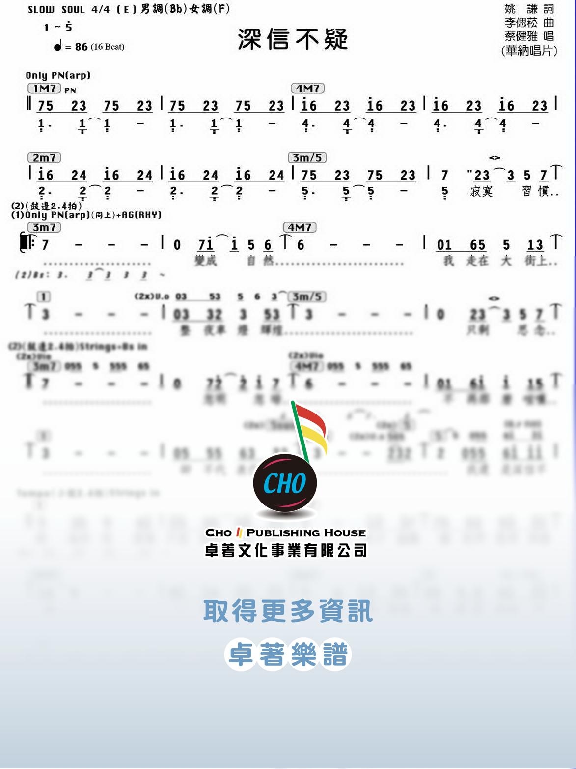 深信不疑